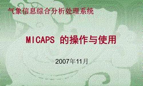 micaps 源码